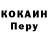 Кокаин 99% Croco 009