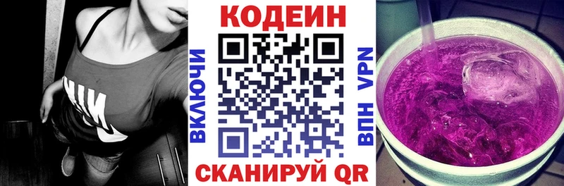 Кодеиновый сироп Lean Purple Drank  Иннополис 